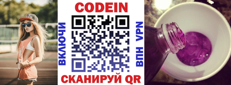 Купить  Нижний Ломов  Codein напиток Lean (лин) 